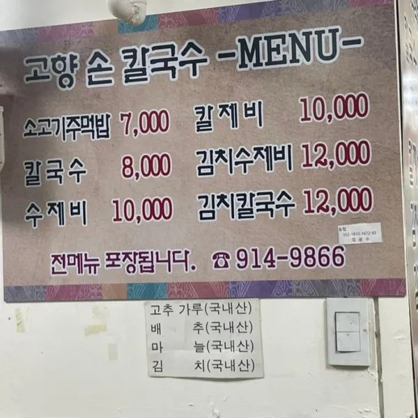 고향손칼국수 사진 3