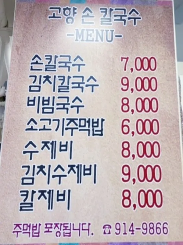 고향손칼국수 사진 4