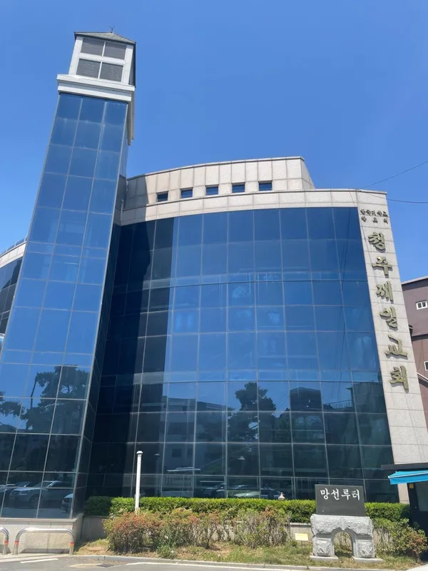 청주제일교회 사진 3
