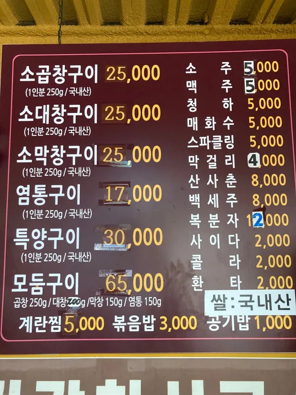 토평돌소곱창 사진 2