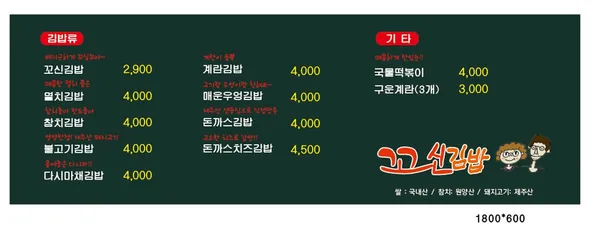 꼬신김밥 본점 사진 4