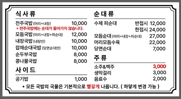전주순대국밥 본점 사진 2