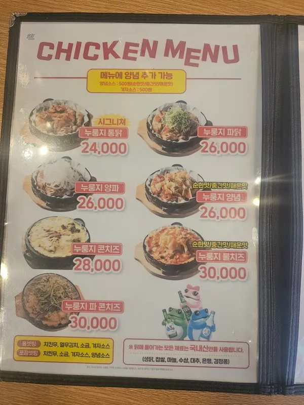 서울숲누룽지통닭구이 사진 2