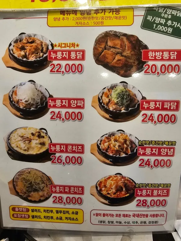 서울숲누룽지통닭구이 사진 4