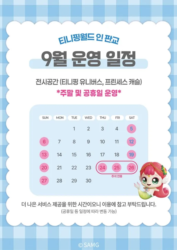 티니핑월드 인 판교 사진 2