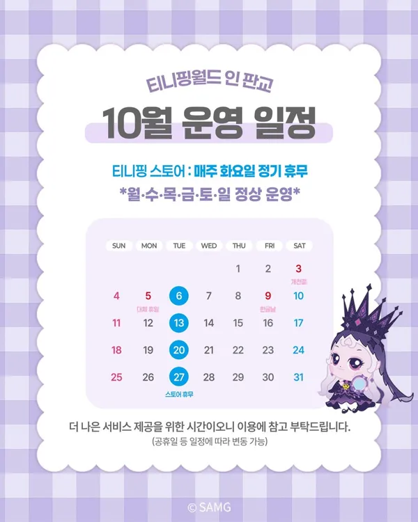 티니핑월드 인 판교 사진 3