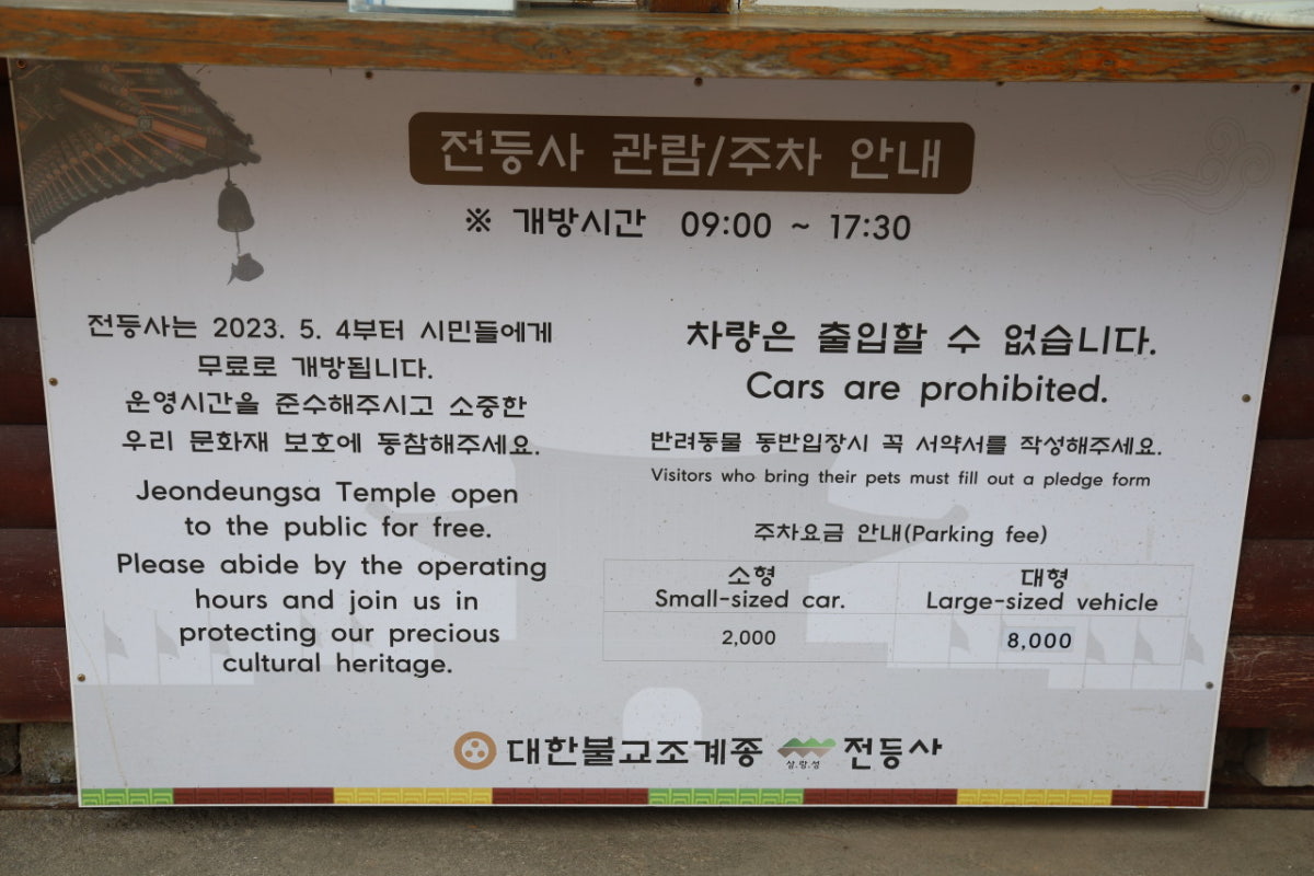 전등사 사진 5