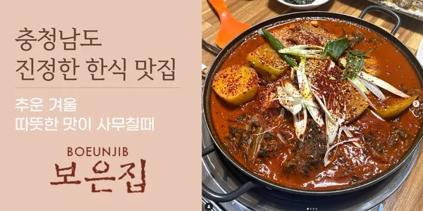 보은집 사진 2