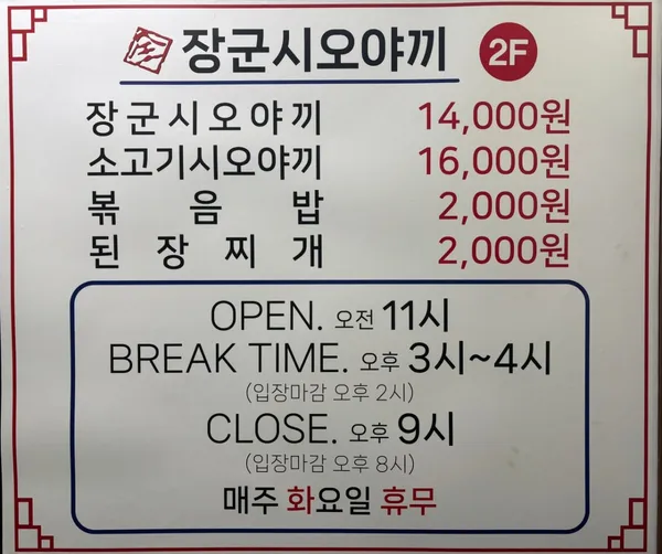 장군시오야끼 본점 사진 4