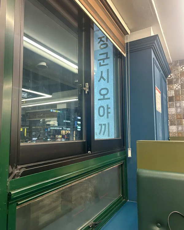장군시오야끼 본점 사진 5