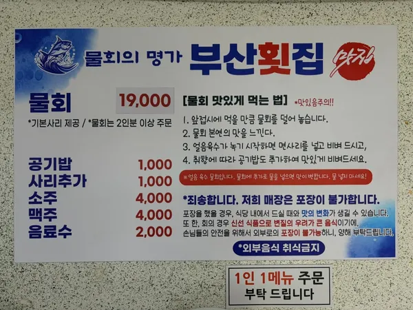 부산횟집 사진 2