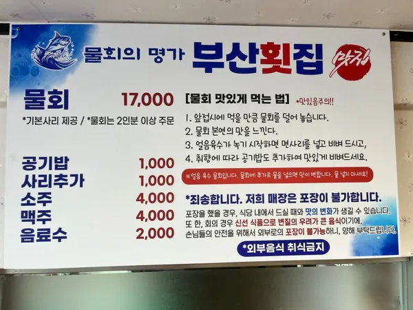 부산횟집 사진 3