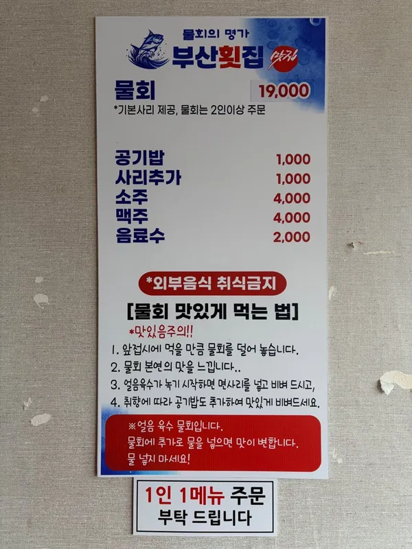 부산횟집 사진 4