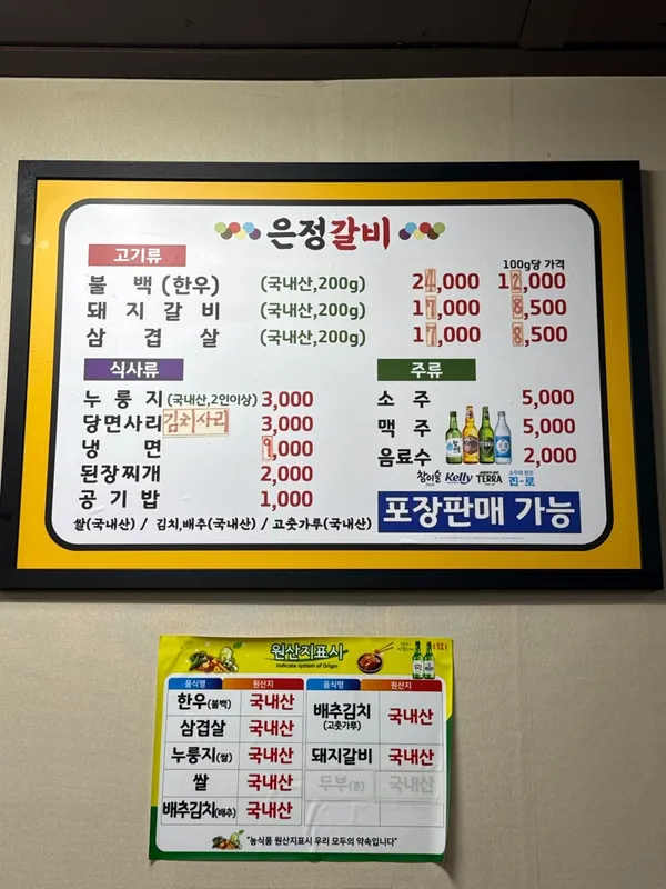 은정갈비 사진 3