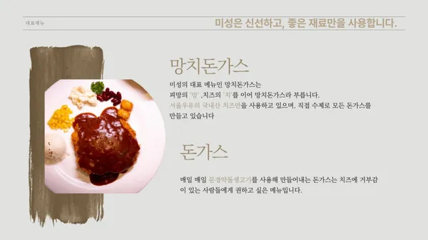 미성레스토랑 사진 3