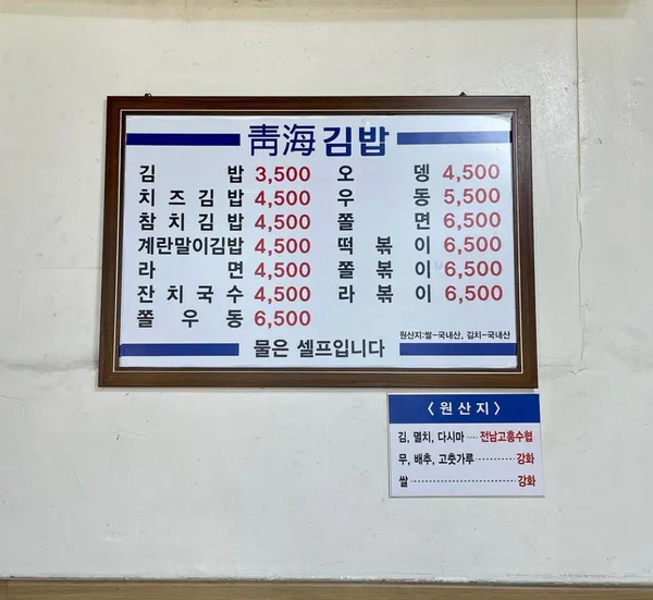 청해김밥 사진 4