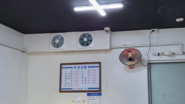청해김밥 사진 5