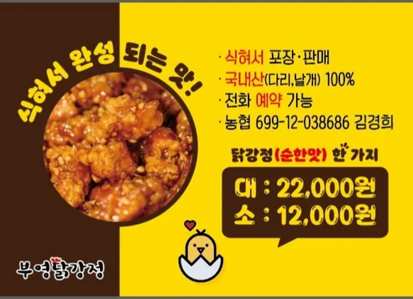 삼척부영닭강정 사진 5