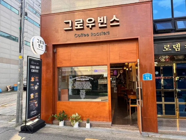 그로우빈스 사진 2