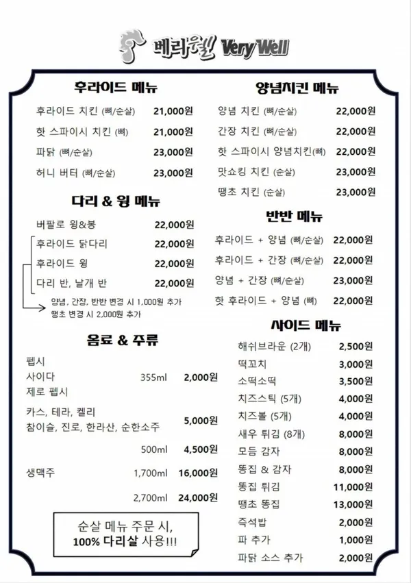 베리웰치킨 일도점 사진 3