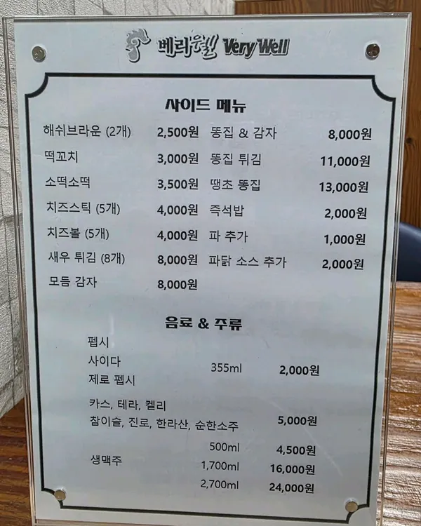 베리웰치킨 일도점 사진 4