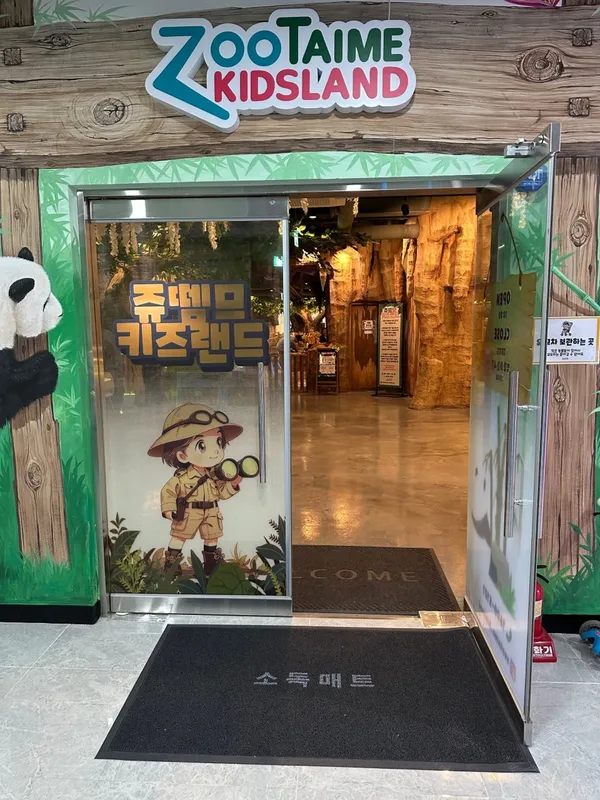 쥬뗌므 키즈랜드 사진 3