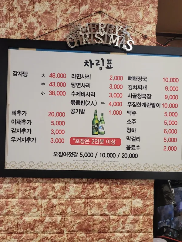 호남집뼈다귀감자탕 사진 2