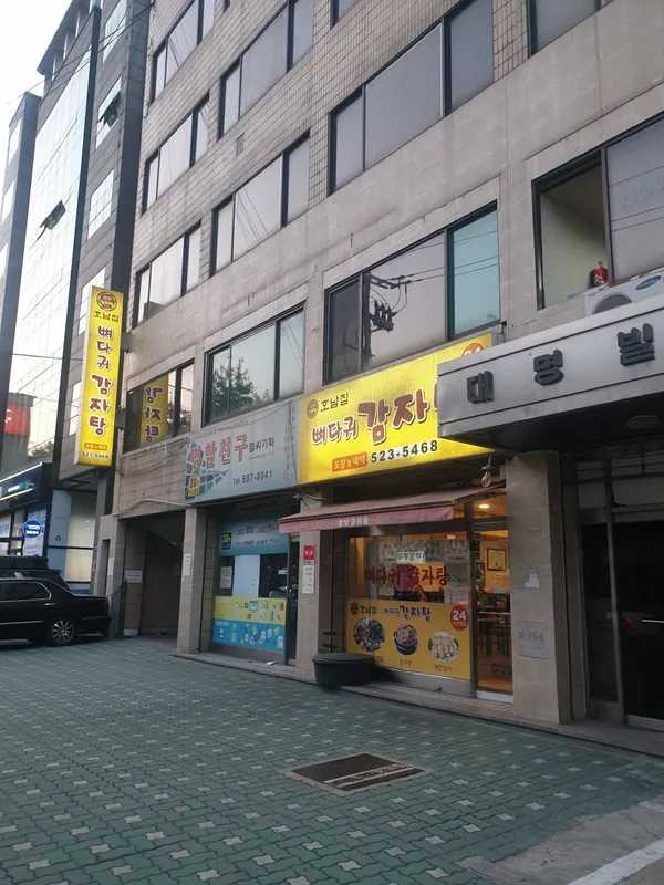 호남집뼈다귀감자탕 사진 3