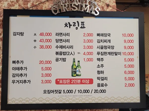 호남집뼈다귀감자탕 사진 4