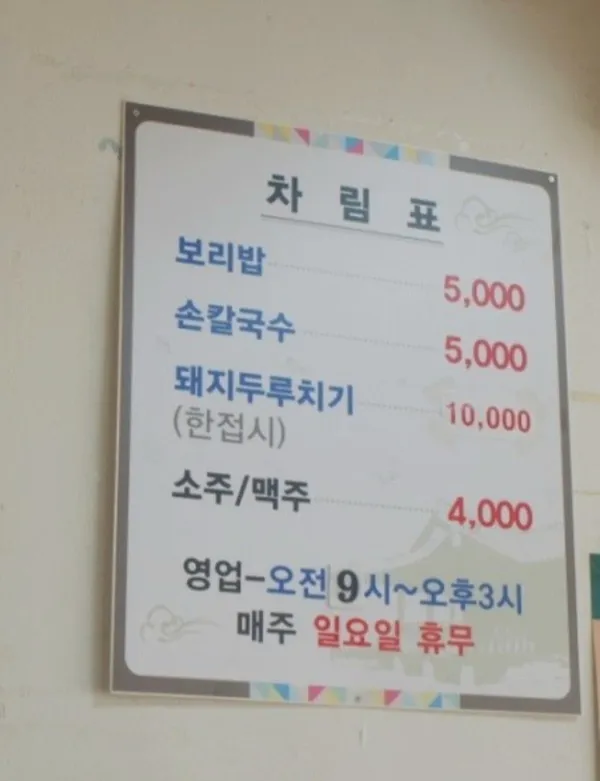 향춘손칼국수 사진 2