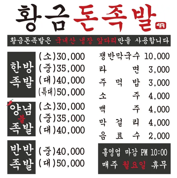 황금돈족발 사진 2