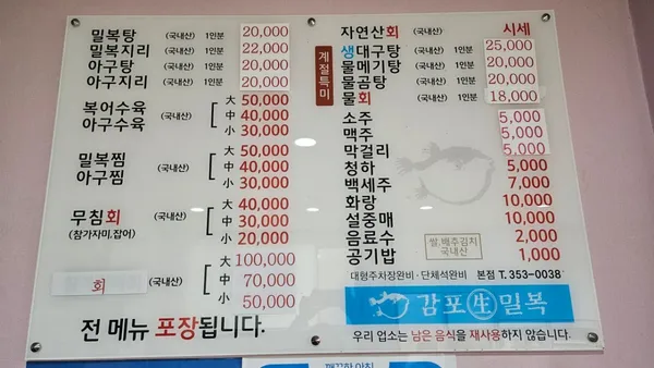 감포생밀복 본점 사진 5