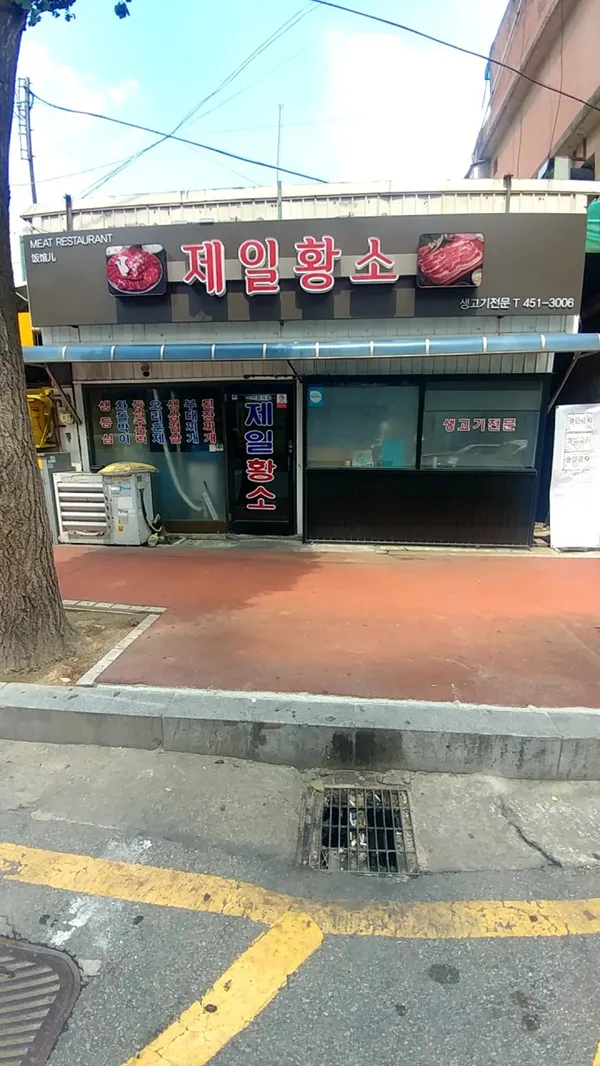 제일황소 사진 4