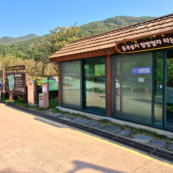 고창운곡람사르습지자연생태공원 사진 3