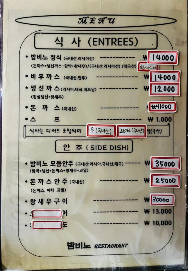 밤비노경양식 사진 4