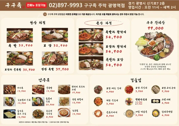 구구족 주막 광명역점 사진 3