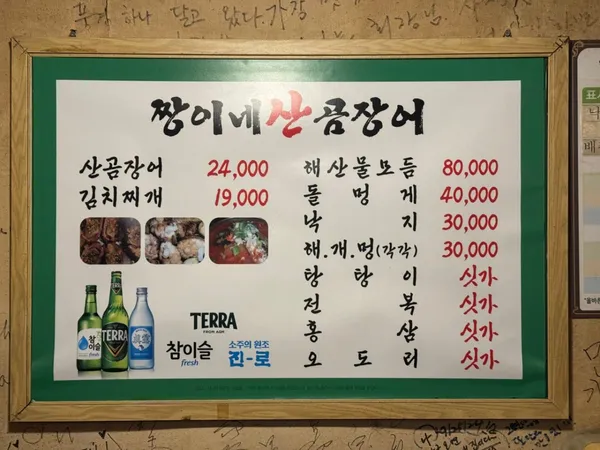 짱이네 산곰장어 사진 3