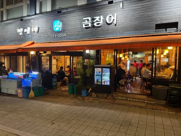 짱이네 산곰장어 사진 5