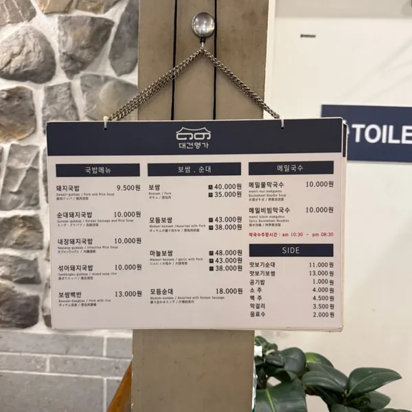 대건명가돼지국밥 사진 5