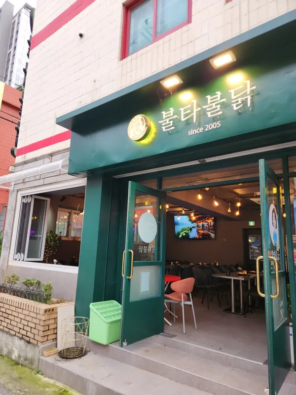 불타불닭 사진 3