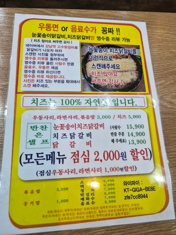 고수닭갈비 사진 5
