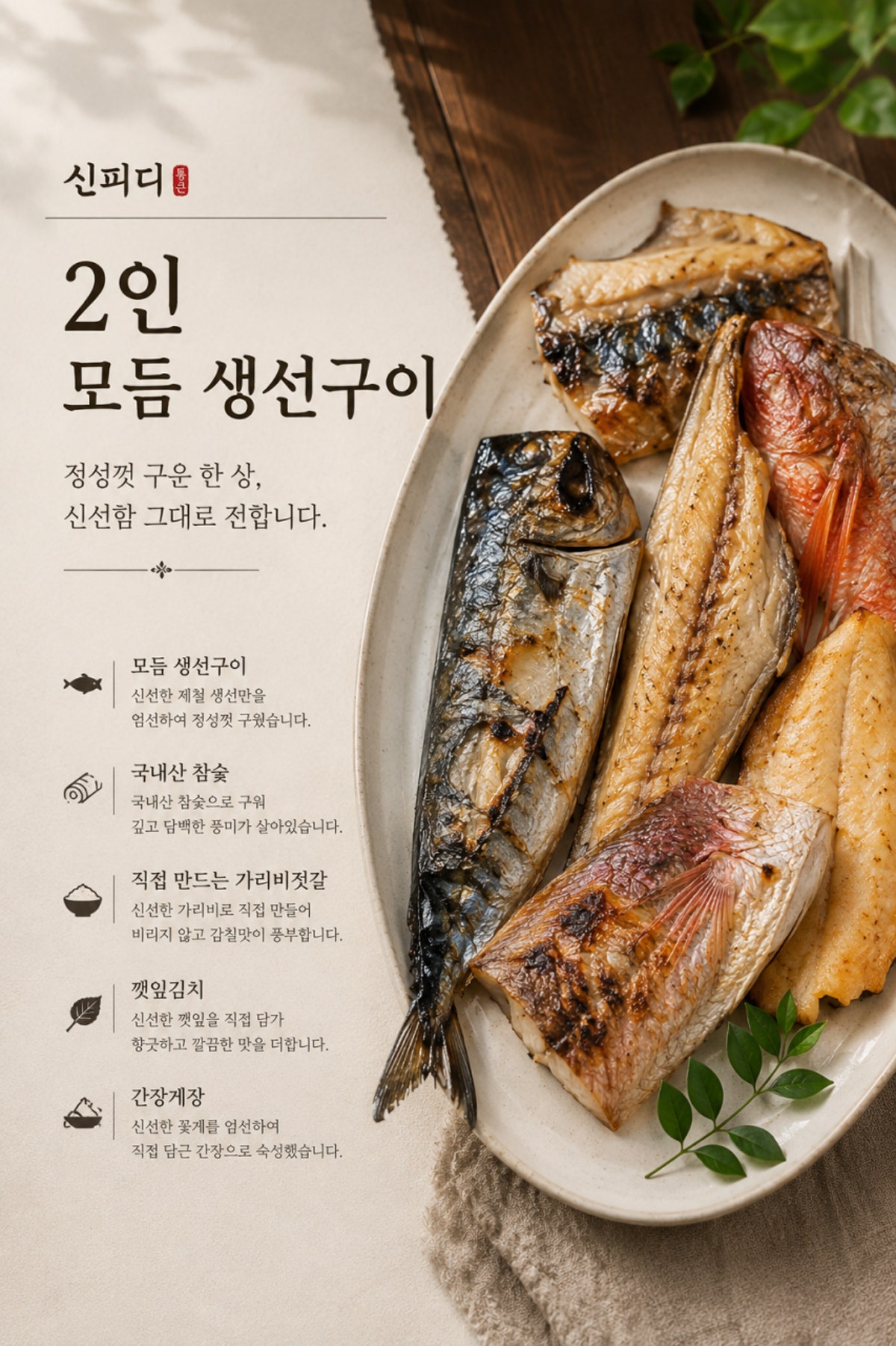 신피디 통큰 생선구이 사진 5