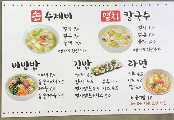 손수제비 사진 2