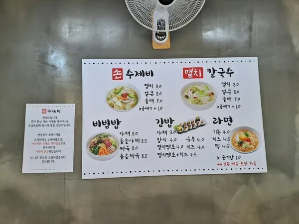 손수제비 사진 3