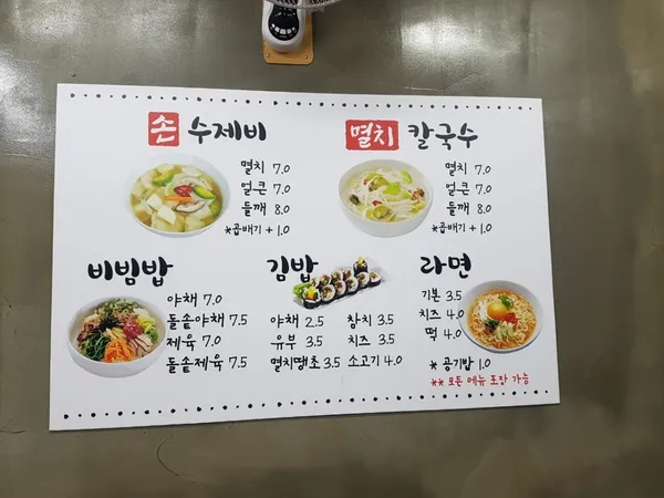 손수제비 사진 4