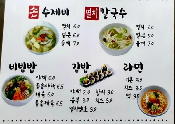 손수제비 사진 5