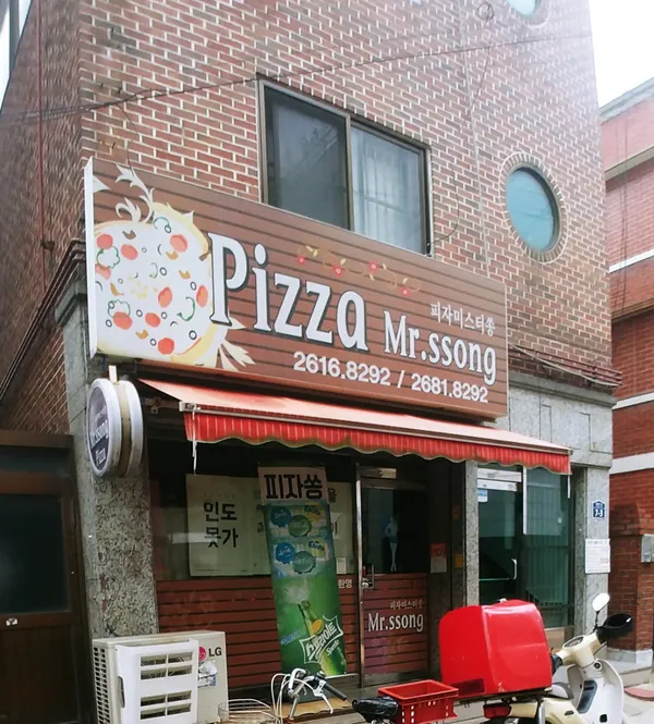 피자쏭