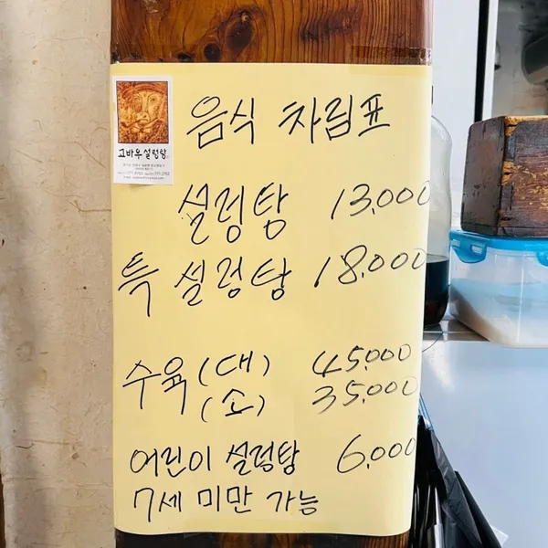 고바우설렁탕 사진 4