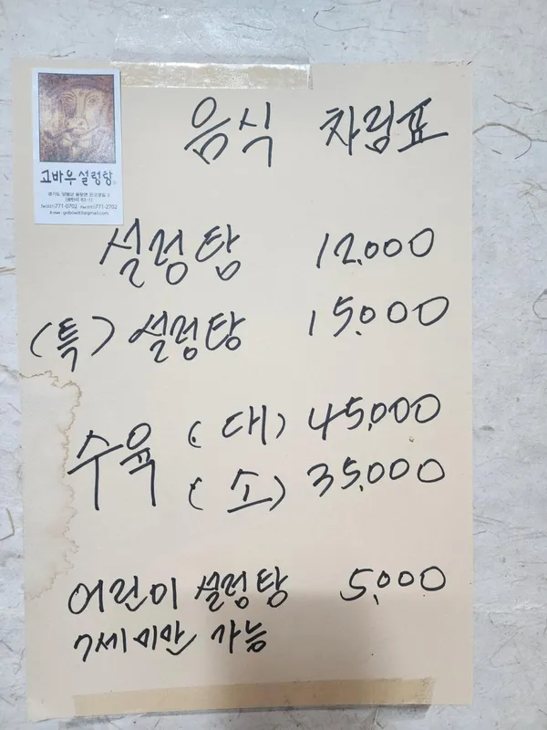고바우설렁탕 사진 5