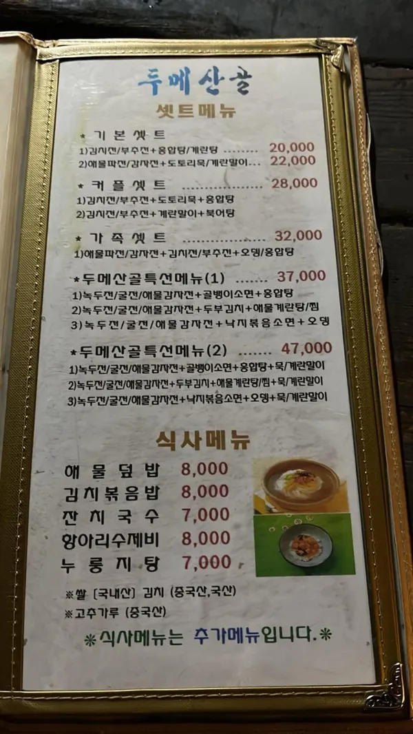 두메산골 사진 4